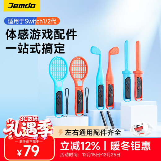 Jemdo is suitable for Nintendo switch2 somatosensory accessories sports suit family bucket full set sports game aerobic boxing grip steering wheel ns2 generation wristband 1 full set of accessories