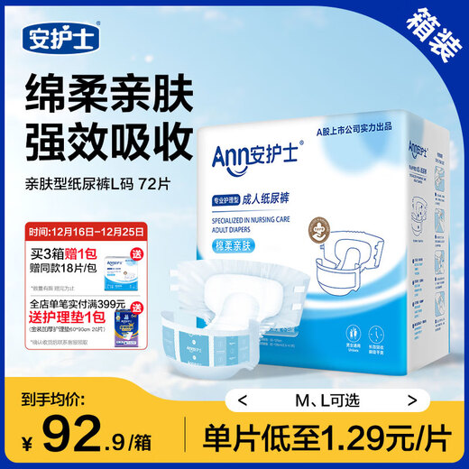Nurse An's cotton soft and skin-friendly adult diapers L72 pieces (hip circumference 95-120cm) adhesive diapers for the elderly