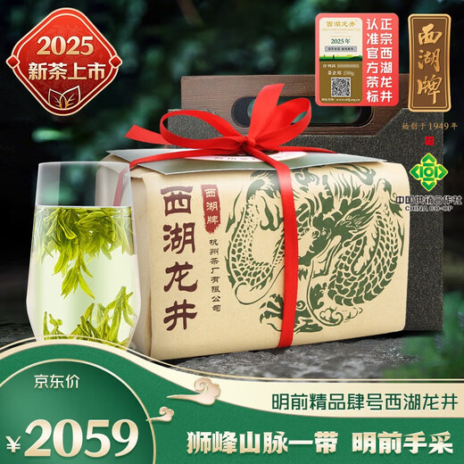 West Lake Brand 2025 New Tea Launched Mingqian Boutique No. West Lake Longjing Tea Heritage Paper Pack 250g Spring Tea Green Tea