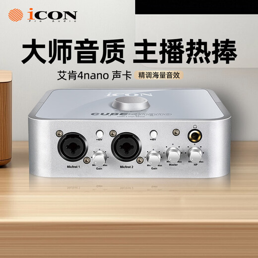 Aiken iCON 4nano sound card Aiken sound card live broadcast equipment anchor live shouting professional recording karaoke singing special sound card iCON sound card mobile phone computer sound card