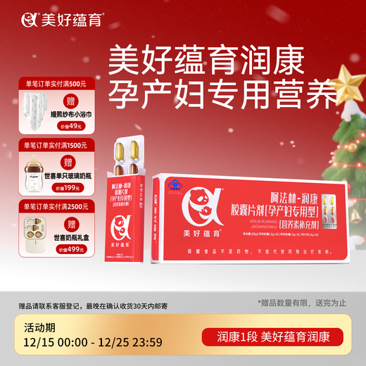 Beautiful Yunyu Runkang Pregnant Women Vitamin DHA Afarin Special Alpha-Linolenic Acid Nutrition Pack for Pregnant and Postpartum Women 30 Days