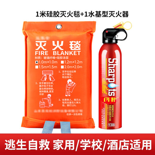 Ovia fire mask national standard smoke and poison escape home upgrade package 1 meter fire blanket + water-based fire extinguisher