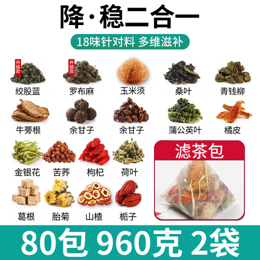 Xiehe Ingenious Qingqianliu Corn Silk Mulberry Leaf Pueraria Mirifica Reduces High Apocynum Sugar Lipid Lowers Uric Blood Acid Lowers Blood Pressure Healthy Tea Upgraded Suitable for Moderate Symptoms *80 Packs