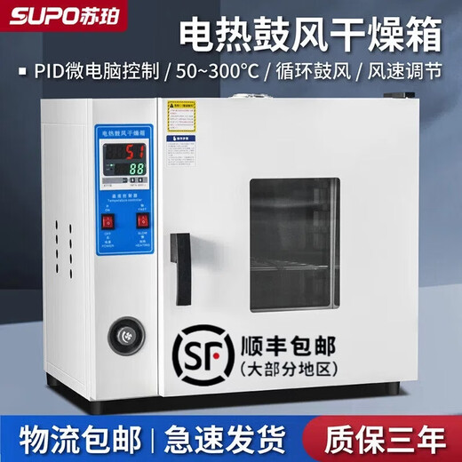 Super electric heating constant temperature blast drying oven constant temperature oven drying oven small oven industrial oven laboratory commercial 101-1B stainless steel inner tank 45*35*45 with blast