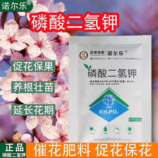 Potassium dihydrogen phosphate for flowers, fruits, flowers and vegetables foliar fertilizer instant water-soluble high potassium phosphorus fertilizer for agricultural flushing fertilization Genuine potassium dihydrogen phosphate 99% 50g*1 bag