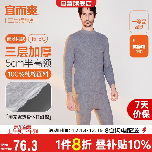 宜而爽【半高领三层加厚】100%纯棉保暖内衣男女款秋衣秋裤套装秋冬