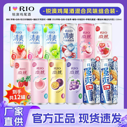 Ruiao foreign wine rio cocktail fruit wine refreshing/slightly tipsy Xiaomei 3 degree series 330ml combination pack Ruiao mixed pack tipsy*6+refreshing*4+strong refreshing*2