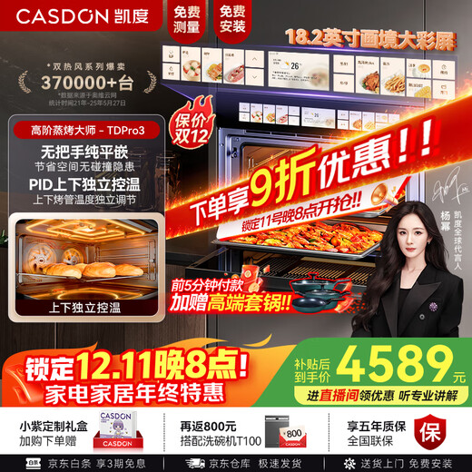 CASDON Yang Mi endorses dual hot air embedded steaming and baking all-in-one machine TDPro3 60L steaming, baking, frying and stewing four-in-one national subsidy SR6028FE24-TDPro3