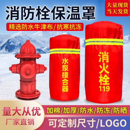 Outdoor fire hydrant insulation cover thickened protective cover spray water pump adapter fire hydrant insulation cover waterproof antifreeze fire extinguisher protective cover fire cannon protective cover cotton water meter insulation cover fire hydrant insulation cover 85*55cm thickened cotton antifreeze