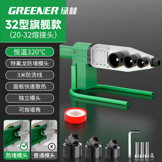 GREENER hot melter household hot melt machine 32 type constant temperature water pipe welding machine high power electric hot melt gun interface die ppr