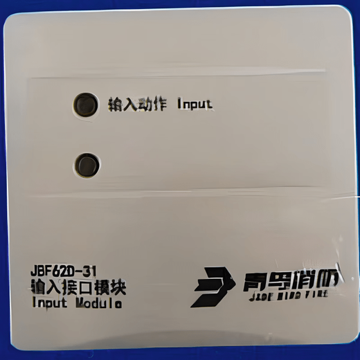 Beida Jade Bird monitors the status of normally closed fire doors JBF62D-31 input interface module two-wire ready-made JBF62D-31 with base to monitor normally closed fire doors
