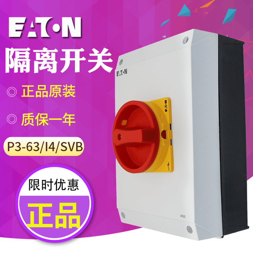 Eaton load isolation switch waterproof box installation