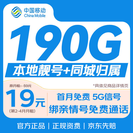 China Mobile Guangdong Mobile Data Card 19 yuan phone card 190G national universal mobile phone card 5g pure Internet card non-lifetime unlimited permanent card