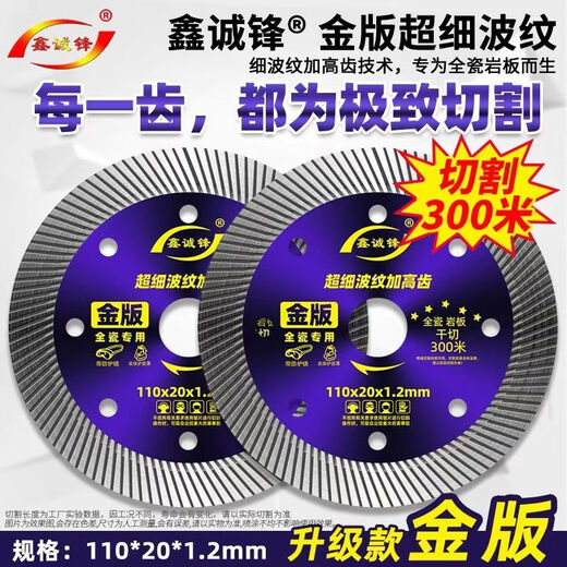 Xinchengfeng upgraded gold version ceramic tile cutting blade ceramic dry cutting vitrified tile all-ceramic marble microcrystalline stone diamond saw blade all-ceramic dry cutting 200+ (gold version) 1 piece upgraded and sharper