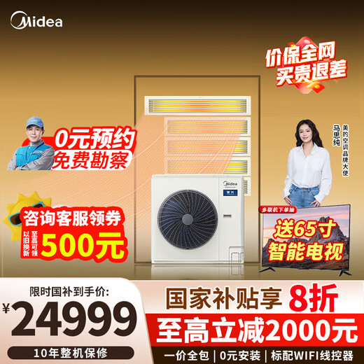 Midea central air conditioner MDS Starlight multi-split duct machine one to four/one to five to six household and commercial full DC variable frequency embedded air conditioner upgraded model 6 HP first class energy efficiency all inclusive five to five 90-120