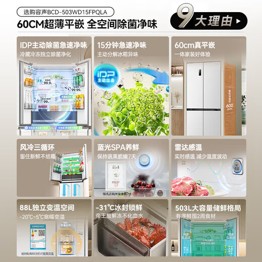 Rongsheng 503proIDP clean smell cross-door four-door household refrigerator thin zero embedded bottom heat dissipation first-class energy efficiency air-cooled frost-free frequency conversion trade-in appliance subsidy IDP blue light freshness BCD-503WD15FPQLA white