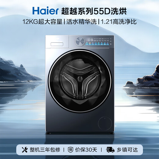 Haier Beyond fully automatic drum washer and dryer integrated washing machine with dryer 12KG large capacity self-operated home appliances subsidized by the state XQG120-HLE55DHU1