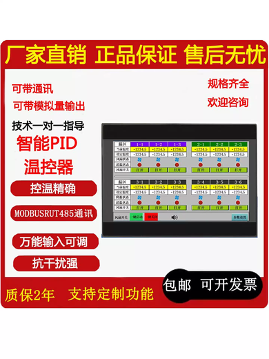 Touch screen PLC all-in-one machine multi-channel temperature control multi-channel output IoT temperature acquisition programmable controller 10-inch touch screen 4-channel temperature measurement 2-channel simulation