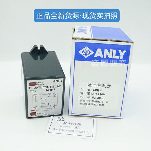 Anliang ANLYAFR-1 liquid level controller AC220V liquid level relay controls water level