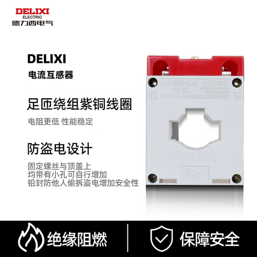 Delixi transformer BH-0.66 30 0.5 level AC current ratio 75/150/300/500/5A LMK-0.66_0.5 level_30_5_5 turns_30 type
