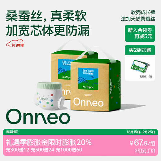 Onneo Onneo Pañales Soft Shell Bebé Pantalones pull-up transpirables ultrafinos Pañales para recién nacidos Bebé masculino y femenino de verano * 2 paquetes Recompra Cupón de 5 yuanes Pantalones pull-up XL4 piezas