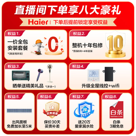 Haier Central Air Conditioning 20% off when placing an order Net power saving plus large 3 HP duct machine one drag one Yunshu full DC inverter living room 3p home one price all-inclusive subsidy 3 HP first-class energy efficiency Yunshu invigorating flagship version