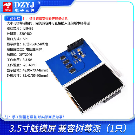 DZYJ color LCD screen module 1.8/2.0/2.4/2.8/3.2/3.5-inch TFT touch display SPI color screen 3.5-inch touch screen compatible with Raspberry Pi