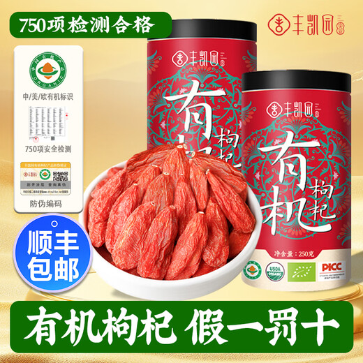 丰凯园实业25年头茬宁夏有机枸杞无硫熏无染色免洗特级 送货上门 教师节礼物 宁夏有机枸杞【 250g*2罐 】