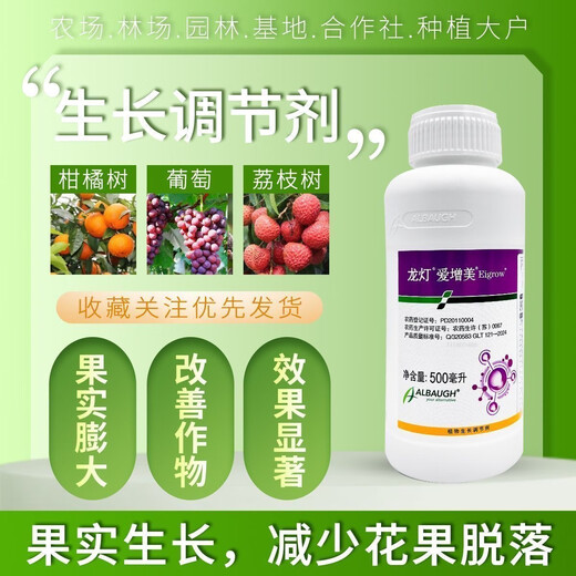 Dragon Deng Aizenmei propionylbrassinolide flower, vegetable and fruit tree plant growth regulator promotes growth Aizenmei 500ml x 1 bottle