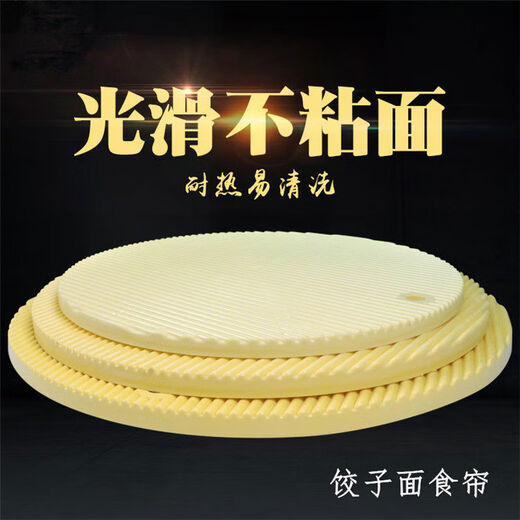 Fantasy dumpling tray dumpling curtain plastic pasta dumpling curtain thickened cover pad dumpling pat round household cover curtain plastic cover curtain 37cm 1 piece plastic cover curtain 37cm 1 piece