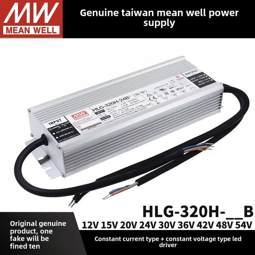 Taiwan MEAN WELL LED driver switching power supply HLG-320H-12B/HLG-185H-12B constant current and constant voltage power supply HLG-320H-12B
