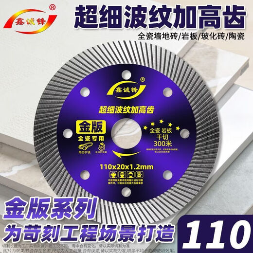 Xinchengfeng upgraded gold version ceramic tile cutting blade ceramic dry cutting vitrified tile all-ceramic marble microcrystalline stone diamond saw blade all-ceramic dry cutting 200+ (gold version) 1 piece upgraded and sharper