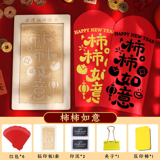 Jiamo intangible cultural heritage handmade diy red envelope rubbing template print New Year's Day blessing printing tools and materials New Year's persimmon wishful Year of the Horse rubbing red envelope Lantern Festival