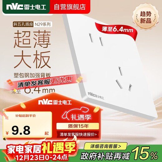 NVC雷士电工开关插座 10A斜五孔插座 86型超薄插座面板 N29白色