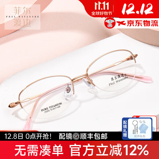 Phil Watanabe ultra-light myopia glasses for women titanium business pure desire glasses frame ultra-light high-end half-frame can be equipped with prescription women T15252 T15252 rose gold C01 titanium frame + Wanxin 1.67 anti-blue light