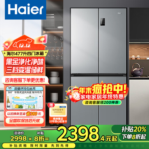Haier refrigerator four-door multi-door dual-frequency air-cooling, frost-free, odor-free, fresh-keeping, energy-saving, double-door, first-class energy efficiency, household large-capacity cross-door refrigerator, 477 liters of crystal silver, three-speed temperature change for mother and baby, black gold purification