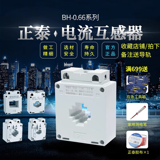 Chint current transformer BH-0.66 series 50/5~150/5 200/5~600/5 800/5~15 BH-0.66_100_600_5A_0.5 level
