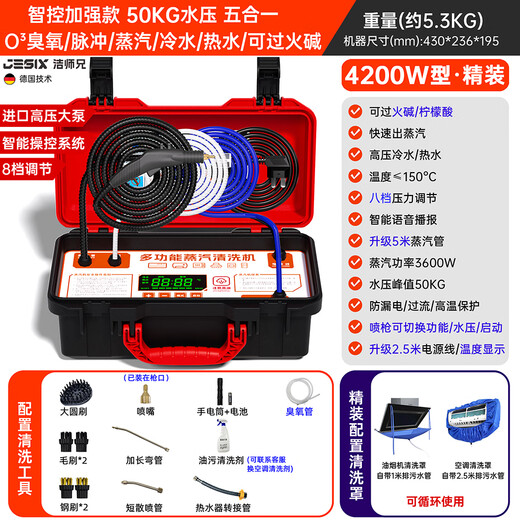 Brother Jie Commercial Steam Cleaner High Temperature and High Pressure Housekeeping Home Appliances Cleaning Air Conditioning Tools Household Multifunctional All-in-One Cleaning Equipment High Temperature Kitchen Oil Fume Degreasing Cleaning Machine Intelligent Control Flagship Model-4200W Type 50KG Water Pressure Five-in-One Hardcover