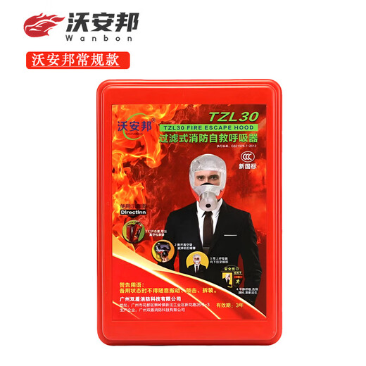 Fire mask, anti-smoke and fire mask, hotel 3C certified household fire escape mask, respirator, Woanbang (10% off for fake ones)