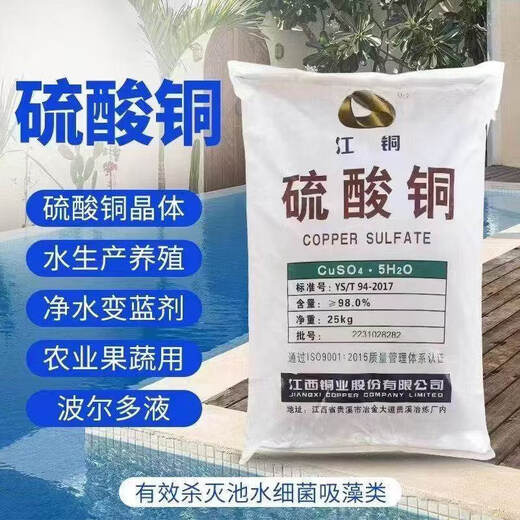 Copper sulfate solution agricultural fruit tree Bordeaux liquid crystal algae removal moss swimming pool fish pond aquaculture agricultural Bordeaux liquid 50 Jin Jin is equal to 0.5 kg