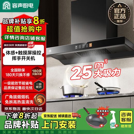 Rongsheng top-suction European-style range hood, household large suction, wave control, first-level energy efficiency, DC variable frequency cloud magic cube range hood, stove, two-piece set, 5.2KW fierce fire set, hot-selling model, 900 wide and deep cavity suction + three-speed speed regulation + automatic cleaning