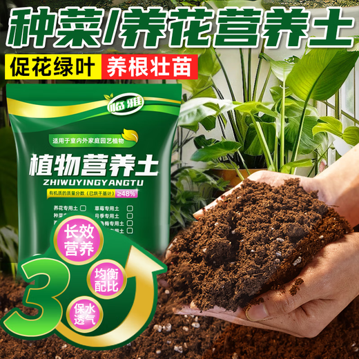 Nutrient soil for flower cultivation, general special flower soil, nutrient soil, general flower planting soil, household potted flower plant planting soil, soft and fertile, universal type, 10 Jin Jin is equal to 0.5 kg