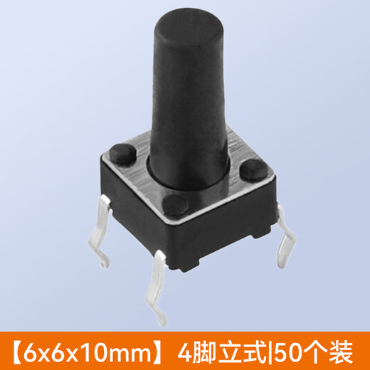 Huijun micro switch key switch copper foot touch switch button 4 foot vertical series 6*6*10mm 50 pieces