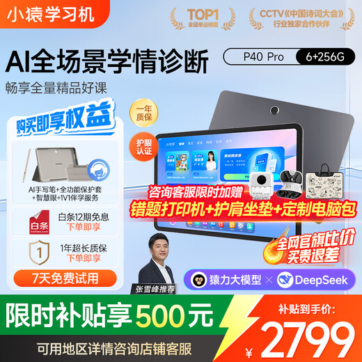 Xiaoyuan AI learning machine P40 Ultra student tablet with 12.3-inch eye-protecting screen, full-scenario homework tutoring, all-in-one computer for learning and practicing, primary school and high school general AI learning machine P40 Pro 6+256G