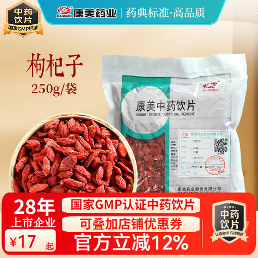 Kangmei Wolfberry Кусочки волчьей ягоды Kangmei Питает печень и почки и улучшает зрение Нинся Настоящие ягоды годжи Первый урожай Кусочки волчьей ягоды Изысканные кусочки традиционной китайской медицины Чай с волчьей ягодой и хризантемой 250 г/пакет (доступная большая упаковка)