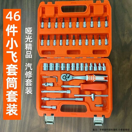 Yusenyi 46 pieces, 53 pieces, Xiaofei socket wrench, 1/4 quick ratchet wrench set, matte orange, 52 pieces, Xiaofei set + 1 tool box