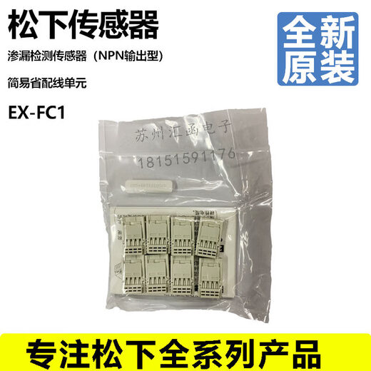 Leak detection sensor EX-F71/F72/F61/F62 simple wiring-saving wire control unit EX-FC1_simple wiring-saving unit