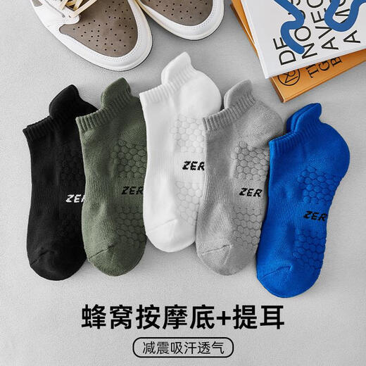 Zoyin cotton products genuine Zoyin socks men's socks spring and summer boat socks basketball sports breathable thin sweat-absorbent and deodorant short A style 5 colors each one size 38-44 (towel bottom sports style)