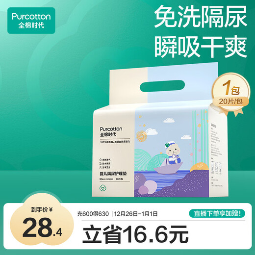 All-cotton era disposable urine-proof baby diaper-proof pad for adults and the elderly nursing pad 33*45cm 20 pieces/pack