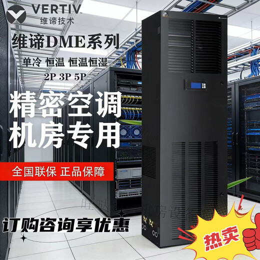 Verti precision air conditioner DME12.5KW5.5KW7.5KW single cooling constant temperature and humidity computer room laboratory base station 3P/5P/8P heating dehumidification archive laboratory hospital installation copper pipe